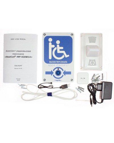MP-920W14. Комплект радиовызова персонала. Hostcall в Златоусте