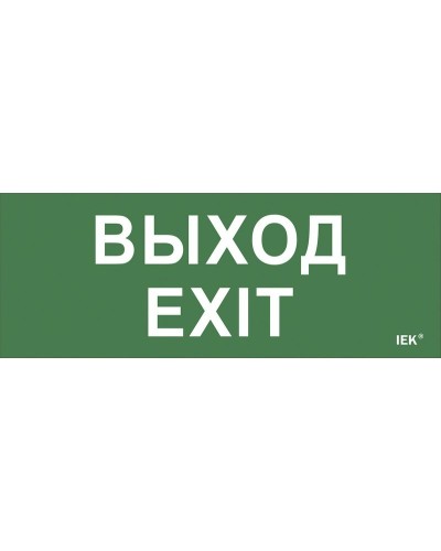 Самоклеящаяся этикетка Выход-EXIT (LPC10-1-24-09-VYHD). Самоклеящаяся этикетка 240х90 мм. IEK в Златоусте