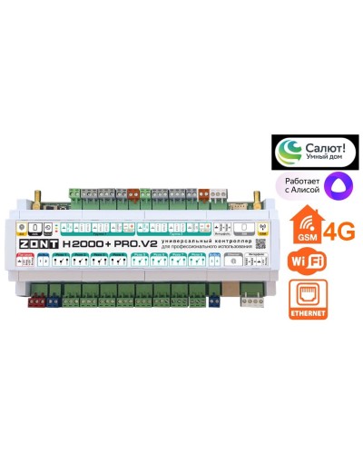 ZONT H-2000+PRO V2. Универсальный контроллер для удаленного управления инженерной системой. MicroLine в Златоусте