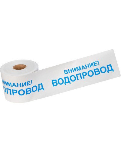 Лента сигнальная «Внимание! Водопровод» 200 мм х 250 м REXANT, цвет белый/синий (19-3022): Лента сигнальная предупредительная в Златоусте