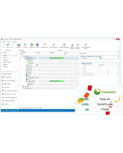 Timex Client. Аппаратно-программный комплекс Smartec. Smartec в Златоусте