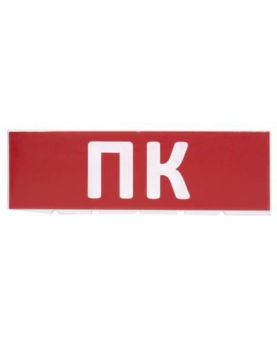 Сменное табло ПК красный фон для Топаз (SQ0349-0220). Надпись сменная для Топаз. TDM ЕLECTRIC в Златоусте