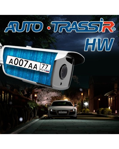 AutoTRASSIR HW. Программное обеспечение для IP систем видеонаблюдения. Trassir в Златоусте