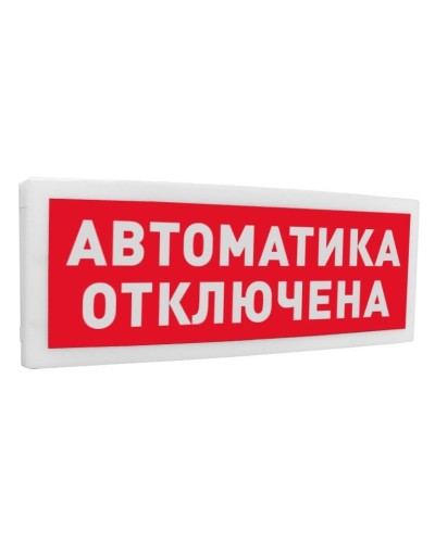 С2000Р-ОСТ исп.02 Автоматика отключена. Оповещатель световой радиоканальный. Болид в Златоусте