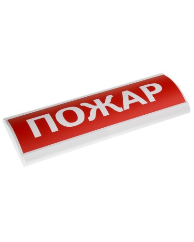 ЛЮКС-24 Пожар. Оповещатель охранно-пожарный световой (табло). Электротехника и Автоматика в Златоусте