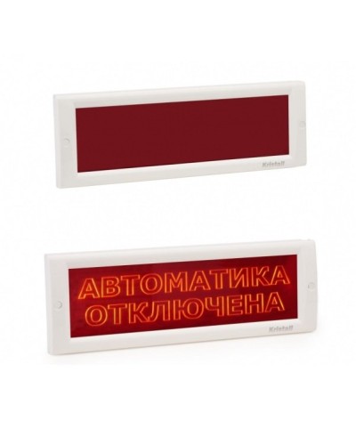 КРИСТАЛЛ-24 СН Автоматика отключена. Оповещатель охранно-пожарный световой (табло). Электротехника и Автоматика в Златоусте