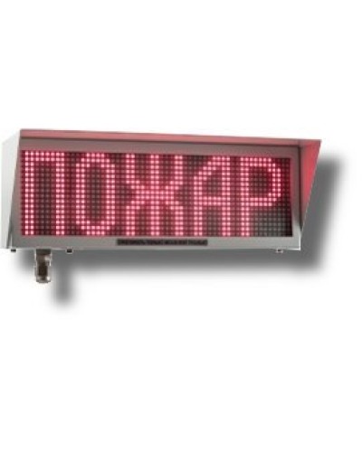 Экран-ИНФО-С 12-24V, КВМ15. Оповещатель охранно-пожарный комбинированный свето-звуковой динамический взрывозащищённый (табло). Эридан в Златоусте