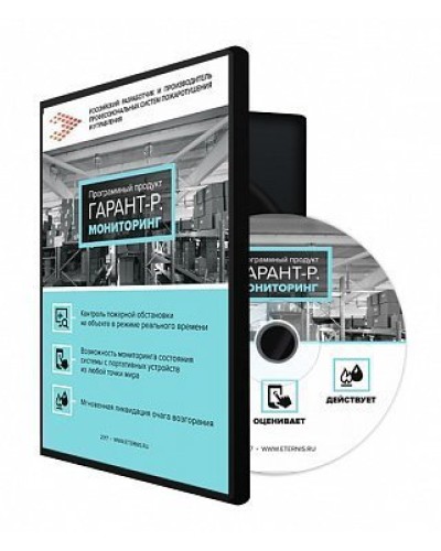 Гарант-Р. Мониторинг: Программа мониторинга в Златоусте