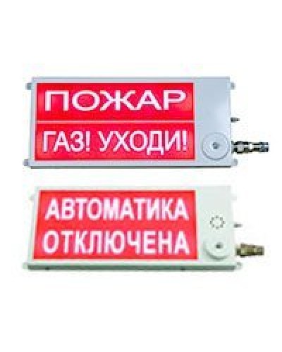 Плазма-П-С 40х20 2К НАДПИСЬ 1 / НАДПИСЬ 2. Оповещатель охранно-пожарный световой (табло), промышленное исполнение. Этра-спецавтоматика в Златоусте