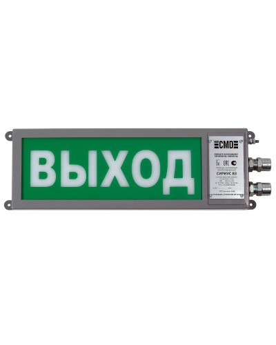 Сириус ОП-М-С 220 ВЫХОД. Оповещатель охранно-пожарный световой промышленного исполнения(табло). Компания СМД в Златоусте