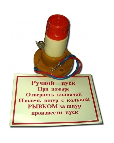 УРП-7(2А). Устройство ручного пуска энергонезависимое. Пламя в Златоусте