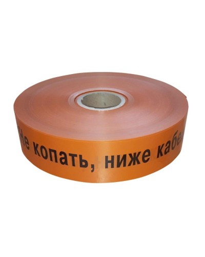 Лента 40мм х 250м Не копать, ниже кабель! (PR08.3848). Лента сигнальная предупредительная. Промрукав в Златоусте