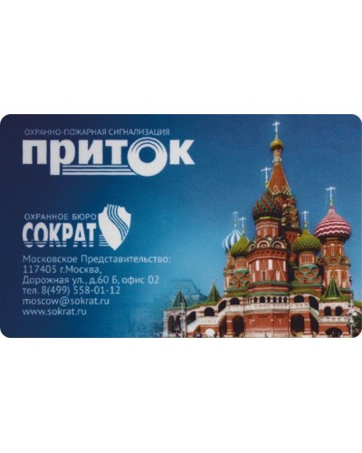Приток-NFC. Карта Mifare. СОКРАТ в Златоусте