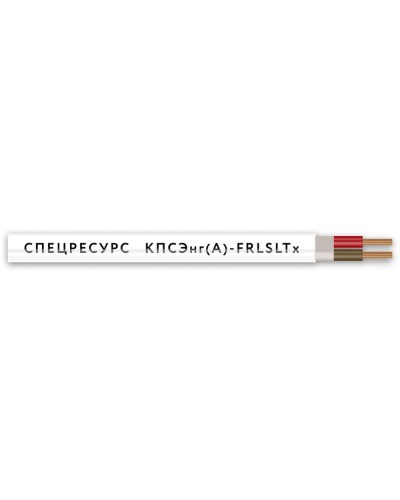 КПСЭнг(А)-FRLSLTx 1х2х0,75 (4560) (Спецресурс). Кабель для систем ОПС и СОУЭ огнестойкий, низкодымный, низкотоксичный, экранированный. Спецресурс в Златоусте