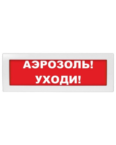 Молния-12 Аэрозоль уходи. Оповещатель охранно-пожарный световой (табло). ВИСТЛ в Златоусте