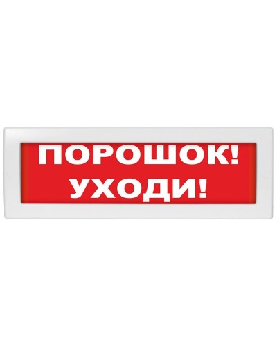 Молния-12 СН Порошок уходи. Оповещатель охранно-пожарный световой (табло). ВИСТЛ в Златоусте