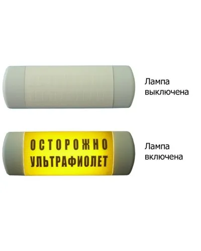 Омега 1х11 ОСТОРОЖНО УЛЬТРАФИОЛЕТ. Световое табло. Hostcall в Златоусте