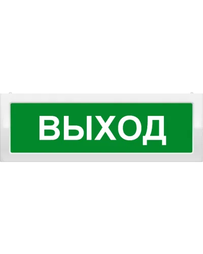 М-2-24 Выход. Оповещатель охранно-пожарный световой (табло). ИП Раченков А.В. в Златоусте