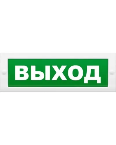 М-24 Д Выход. Оповещатель охранно-пожарный световой (табло). ИП Раченков А.В. в Златоусте