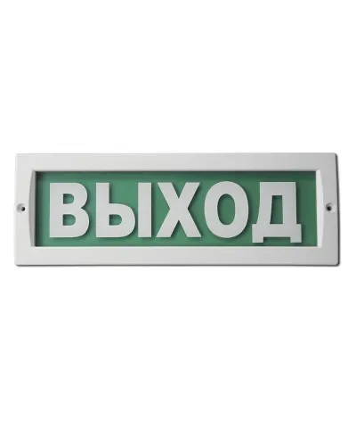 М-220 Выход. Оповещатель охранно-пожарный световой (табло). ИП Раченков А.В. в Златоусте