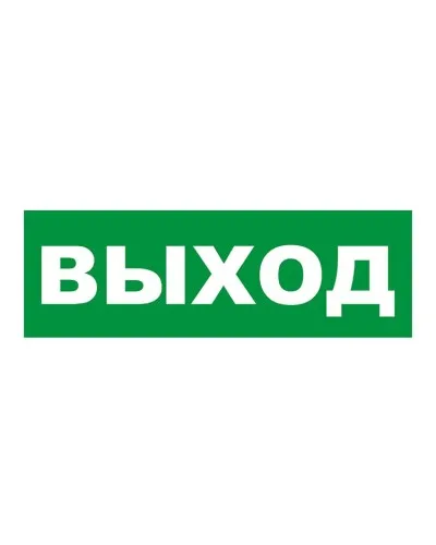 Наклейка на табло М: ГРАНД, AQUA ВЫХОД. Наклейка для светильников аварийного освещения. ИП Раченков А.В. в Златоусте