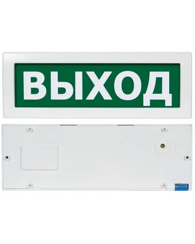 Молния-24-З Выход. Оповещатель охранно-пожарный комбинированный свето-звуковой (табло). ВИСТЛ в Златоусте